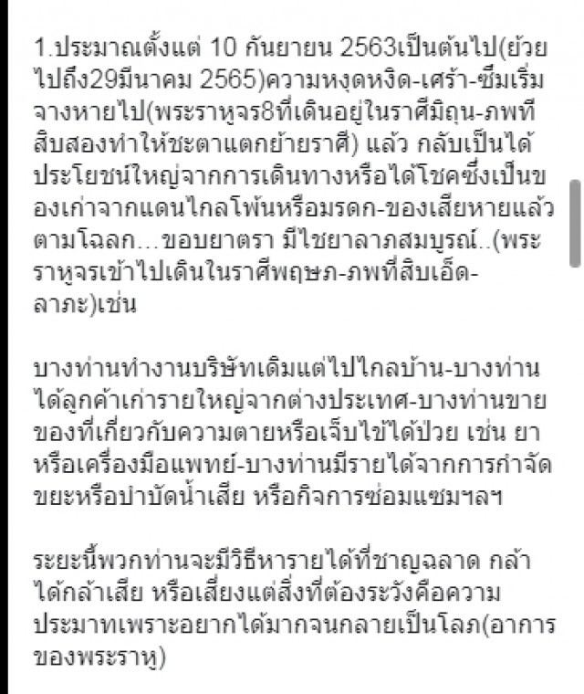 ฟองสนาน ทำนายลัคนากรกฎ ปฏิวัติใหญ่เรื่องงาน หุ้นส่วนชีวิตสะเทือน