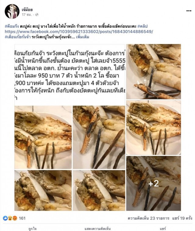 แฉกลโกงแสบ สาวเซ็งซื้อกุ้ง เจอยัดไส้ตะปู หวังเพิ่มน้ำหนัก ดูไว้รู้ทันเล่ห์