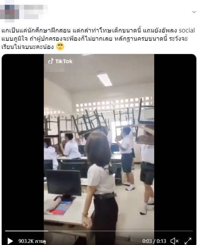 โซเชียลจวก "ครูฝึกสอน" สั่งทำโทษนร. แบกเก้าอี้ลุก-นั่ง อัปคลิปลง TikTok