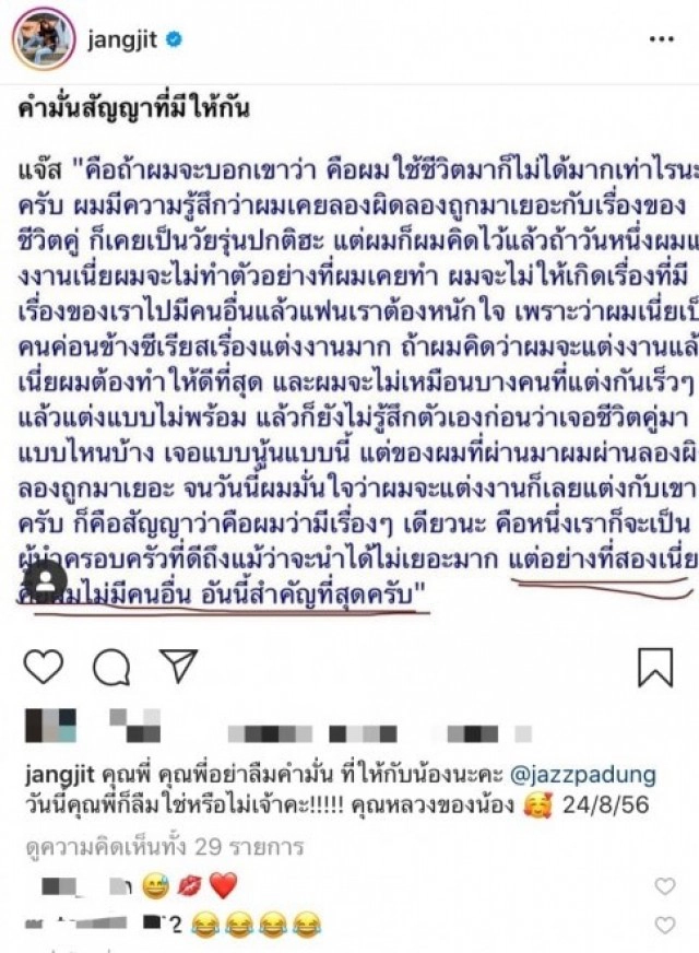 "แจ๊ส ชวนชื่น" เคลื่อนไหวแล้วหลัง ภรรยาสุดที่รักทวงคำมั่นสัญญา