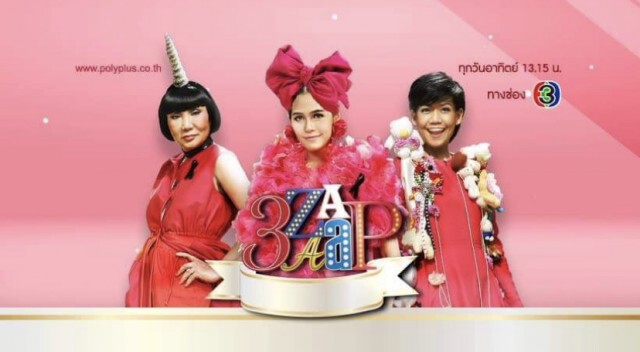 "โพลีพลัส" คอนเฟิร์ม "ม้า" ขอหยุดพิธีกร 3 แซ่บ!