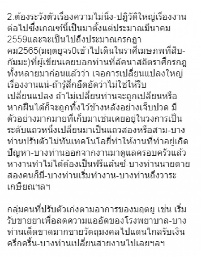 ฟองสนาน ทำนายลัคนากรกฎ ปฏิวัติใหญ่เรื่องงาน หุ้นส่วนชีวิตสะเทือน