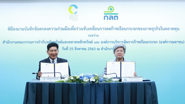 ก.ล.ต. ผนึก อบก. ขับเคลื่อนการลดก๊าซเรือนกระจกธุรกิจในตลาดทุน
