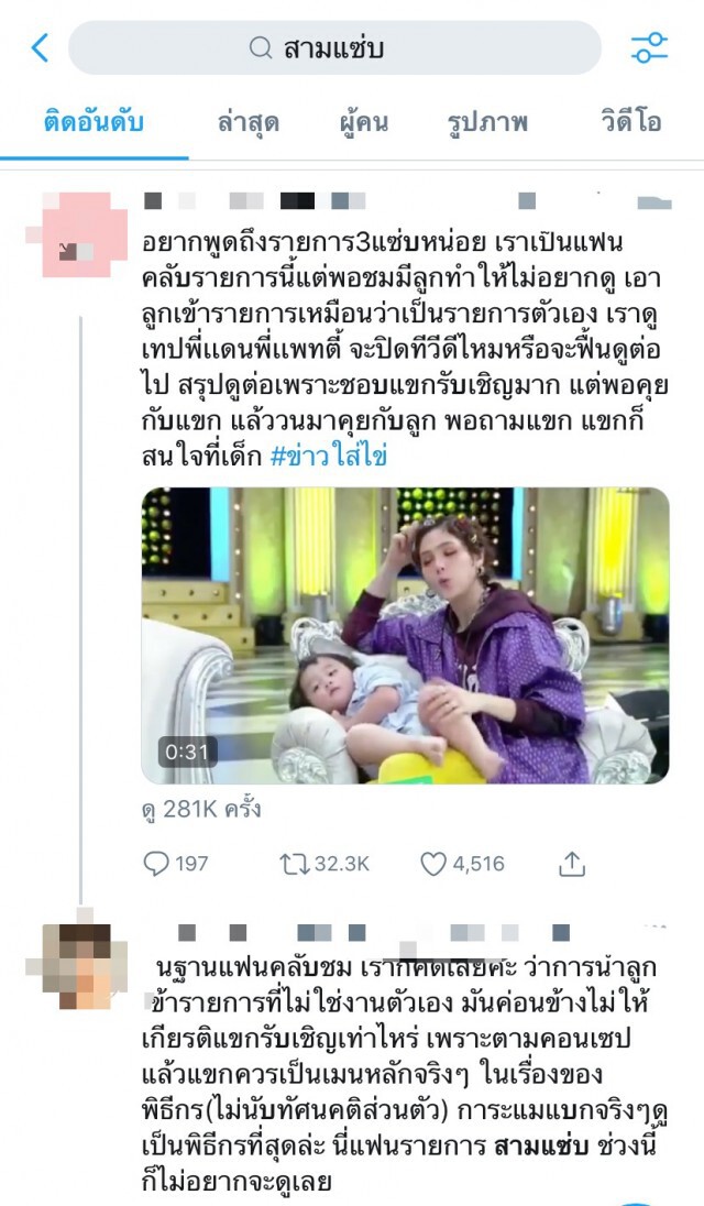 "ชมพู่ อารยา" โดนชาวเน็ตติง!! วอนหยุดพาลูกเข้ารายการ 3 แซ่บ