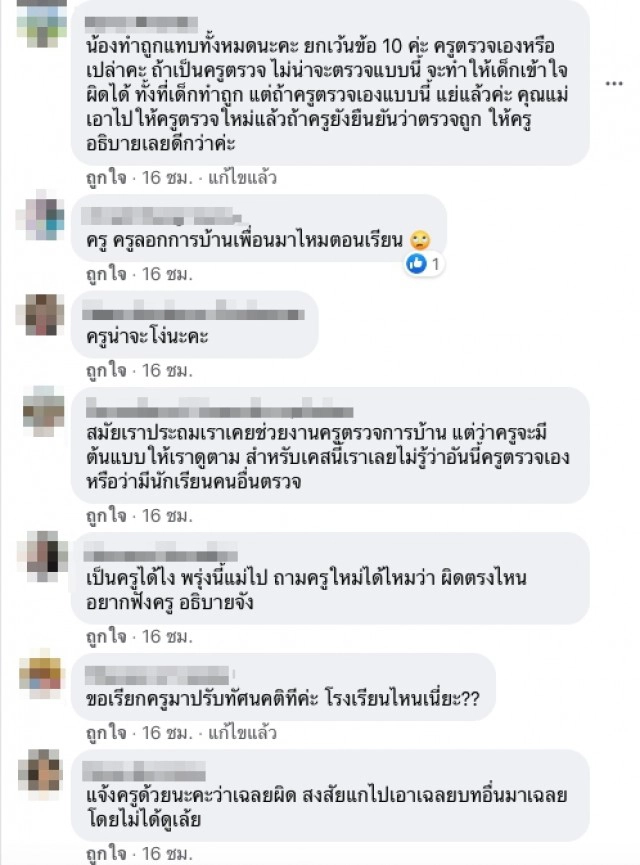 แม่สงสัยหนักลูกทำการบ้าน แต่ครูบอกผิด เช็คดีๆถึงบางอ้อ