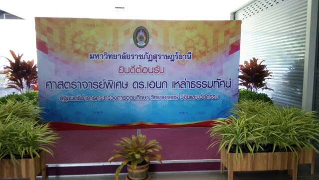 ม.ราชภัฎสุราษฎร์ธานีถวายสัตย์ปฏิญาณด้วยพระบารมีจึงมีราชภัฎฯ