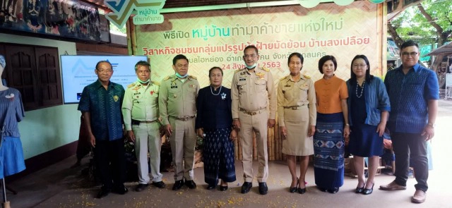 เปิดหมู่บ้านทำมาค้าขายแห่งใหม่ชุมชนผ้าฝ้ายมัดย้อม