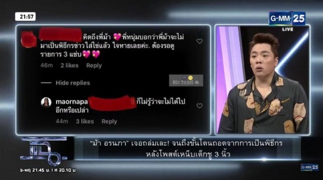 "ม้า อรนภา" เปิดใจ น้ำตาไหลตอนอ่านคอมเมนต์ ลั่นไม่อยากตกงาน