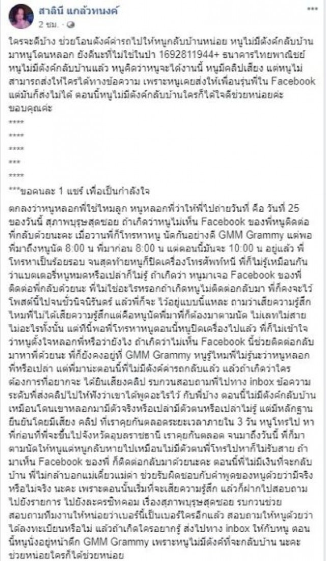 "ตาหวาน" ร่ำไห้ โดนหลอกซ้ำสอง หลังถูกเทงานละครดัง ไม่มีเงินกลับบ้าน