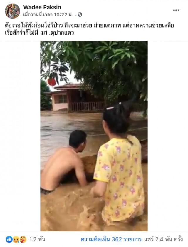 พ่อร่ำไห้หนัก ลูกเข้าพยุงปลอบ หลังน้ำพัดบ้านพังที่สุโขทัยต่อหน้าต่อตา