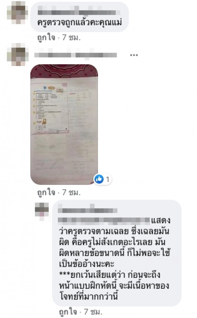 แม่สงสัยหนักลูกทำการบ้าน แต่ครูบอกผิด เช็คดีๆถึงบางอ้อ