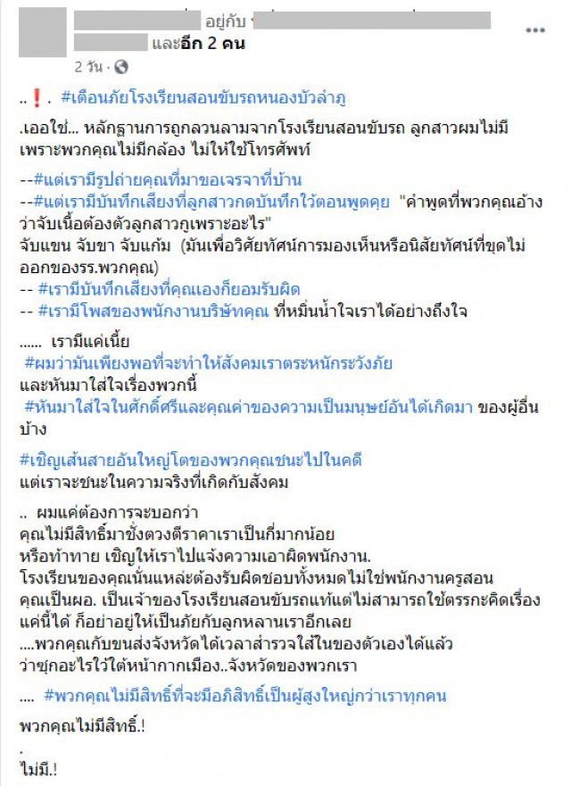 ครอบครัวสุดทนลูกสาวเรียนขับรถ  เจอแต๊ะอั๋ง จับแขน ขา แก้ม