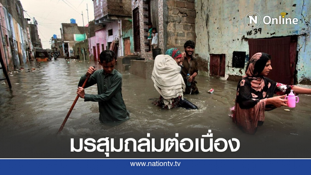 ปากีสถานน้ำท่วมหนัก ตายแล้วอย่างน้อย 90 ปากีสถานน้ำท่วมหนัก ตายแล้วอย่างน้อย 90