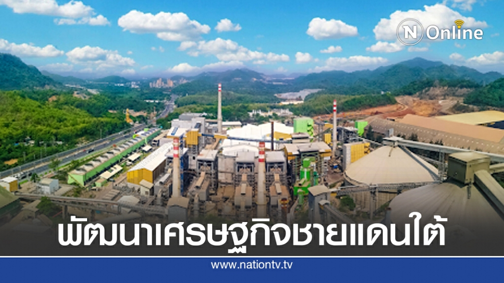 'ทีพีไอ โพลีน เพาเวอร์' ยกระดับจะนะสู่สมาร์ทซิตี้
