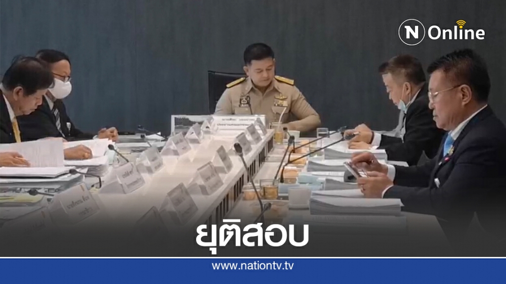 กมธ.กฎหมายฯยุติสอบคดี"บอส อยู่วิทยา"