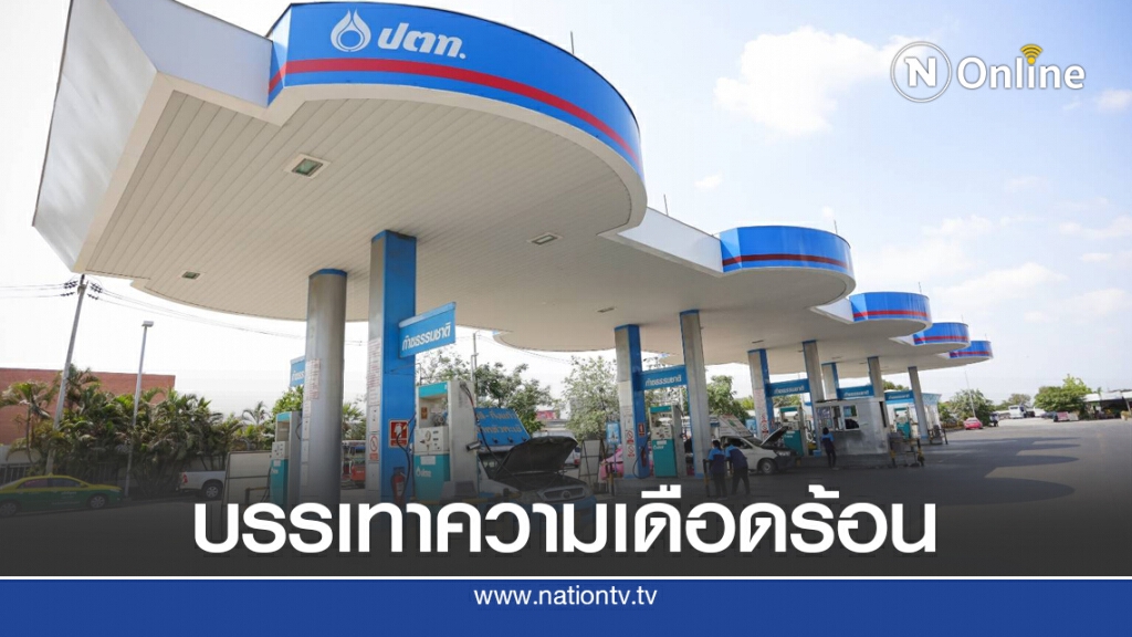 ปตท.ตรึงราคา NGV รถสาธารณะถึงสิ้นปี ปตท.ตรึงราคา NGV รถสาธารณะถึงสิ้นปี