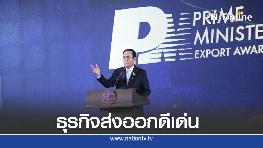 ประยุทธ์-จุรินทร์ จับมือดันส่งออกสู่เวทีโลก