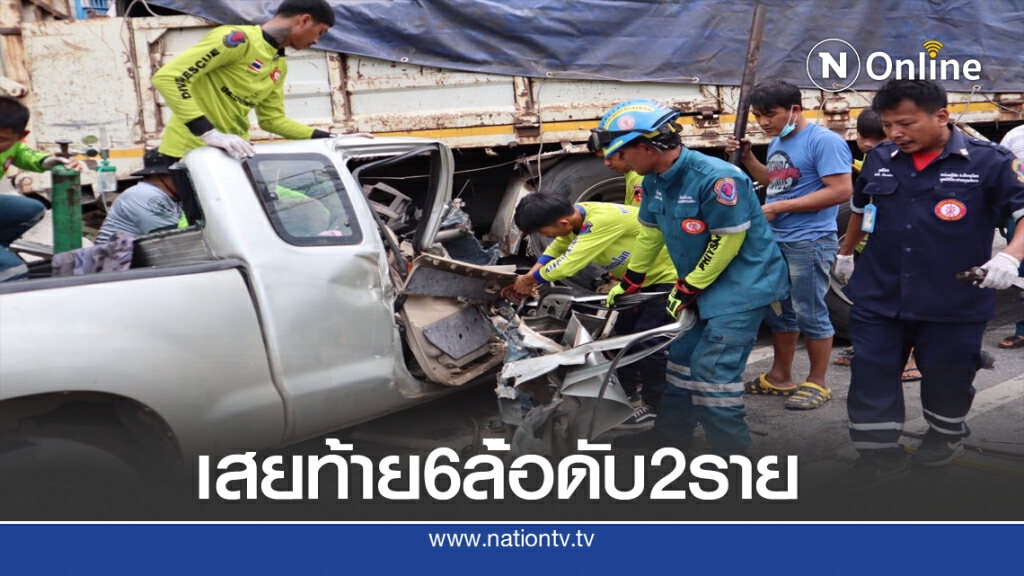 กระบะพุ่งเสยท้ายรถบรรทุก 6 ล้อดับ2เจ็บ1