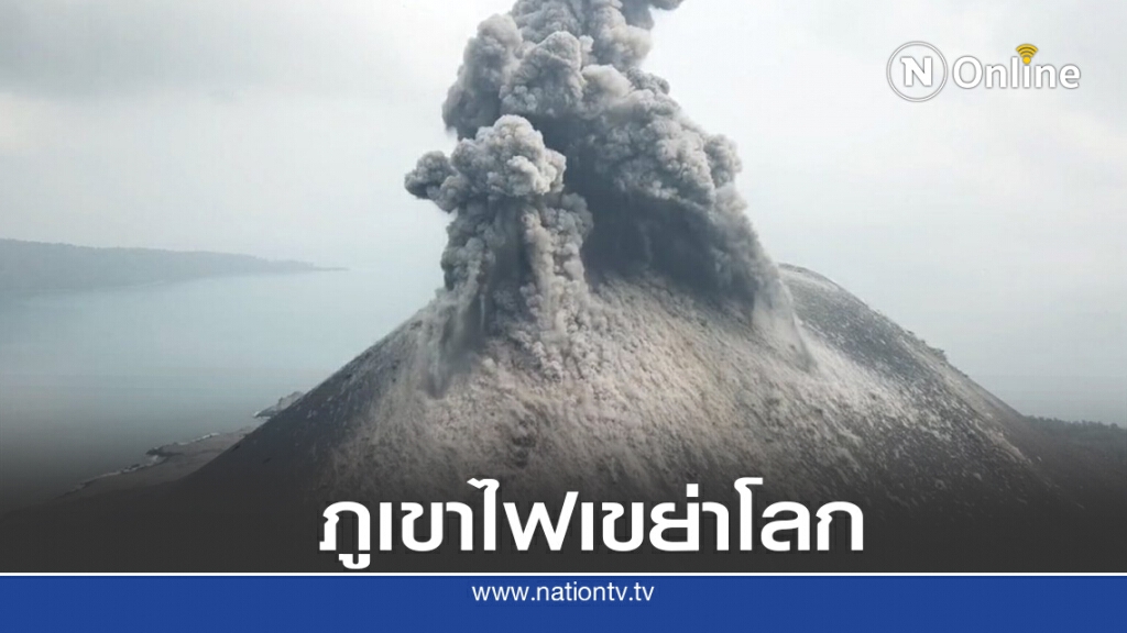 26 ส.ค.2426 กรากะตัวระเบิด เสียงดังถึงบางกอก 26 ส.ค.2426 กรากะตัวระเบิด เสียงดังถึงบางกอก