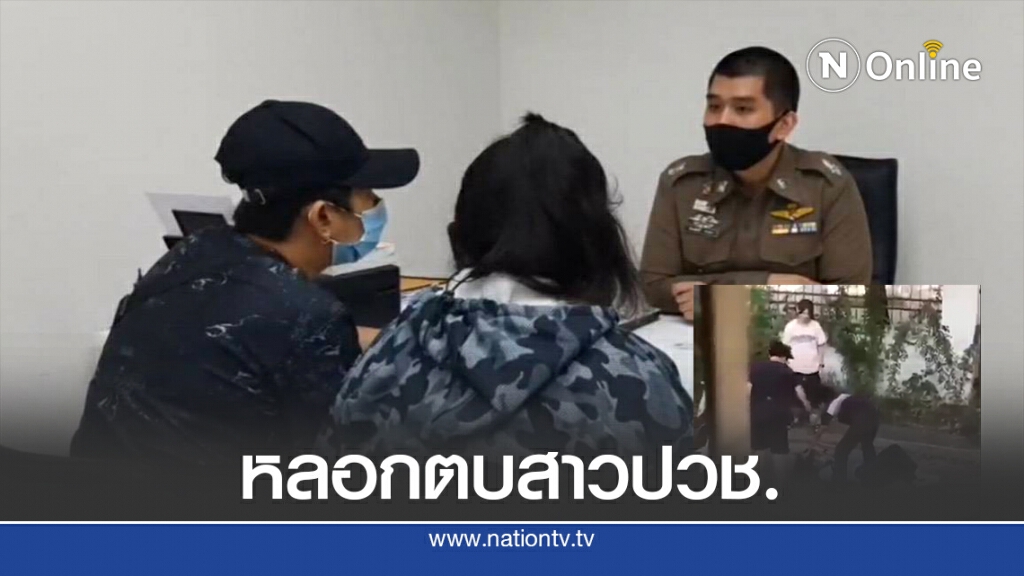 สาวปวช.ปี 1 ถูกเพื่อนหลอกไปให้รุ่นพี่ตบ