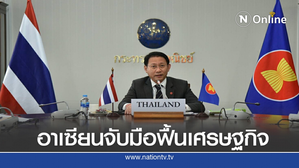 'อาเซียน'พร้อมลงนามข้อตกลง'ยานยนต์-วัสดุก่อสร้าง'ปีนี้
