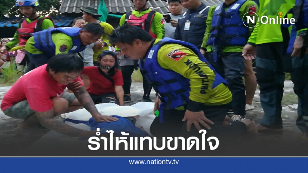 พ่อแม่ร่ำไห้เจอร่างน้องญาญ่าติดก่อไผ่ พ่อแม่ร่ำไห้เจอร่างน้องญาญ่าติดก่อไผ่