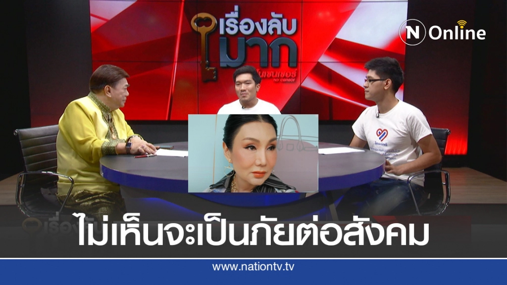 2 เยาวชนกลุ่มไทยภักดี ร่วมถก "ม้า อรนภา" แสดงความคิดเห็น ไม่เห็นจะเป็นภัยต่อสังคมอย่างไร