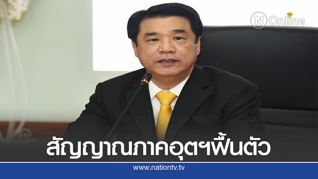 ดัชนีผลผลิตอุตสาหกรรม ก.ค. ขยายตัว3.12%