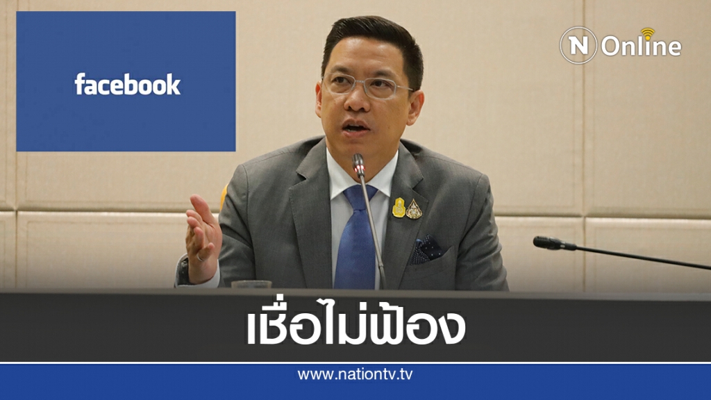 "พุทธิพงษ์" มั่นใจเฟซบุ๊กไม่ฟ้องไทย ยันปิดกั้นเพจตามกม. "พุทธิพงษ์" มั่นใจเฟซบุ๊กไม่ฟ้องไทย ยันปิดกั้นเพจตามกม.