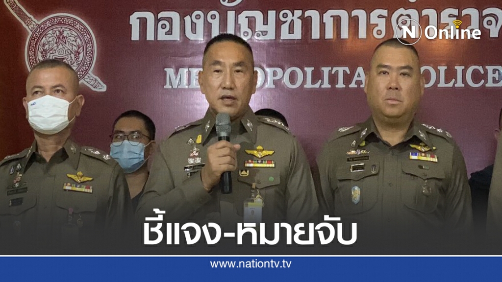 "บอส อยู่วิทยา" อ่วม.! หมายจับ 3 ข้อหา