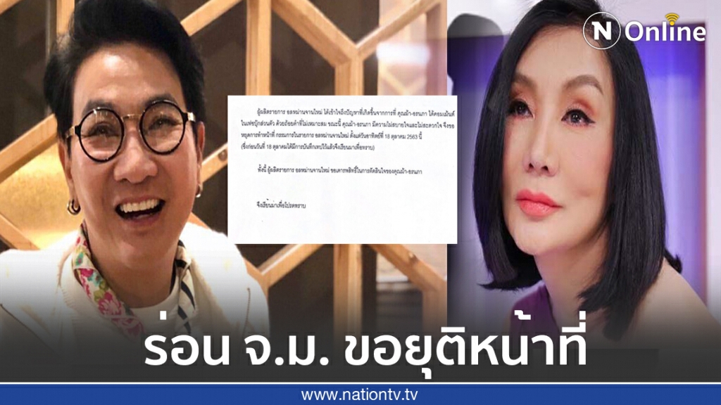 "ไก่ วรายุฑ" ออกหนังสือชี้แจง "ม้า-อรนภา" ขอยุติหน้าที่อีกหนึ่งรายการ "ไก่ วรายุฑ" ออกหนังสือชี้แจง "ม้า-อรนภา" ขอยุติหน้าที่อีกหนึ่งรายการ