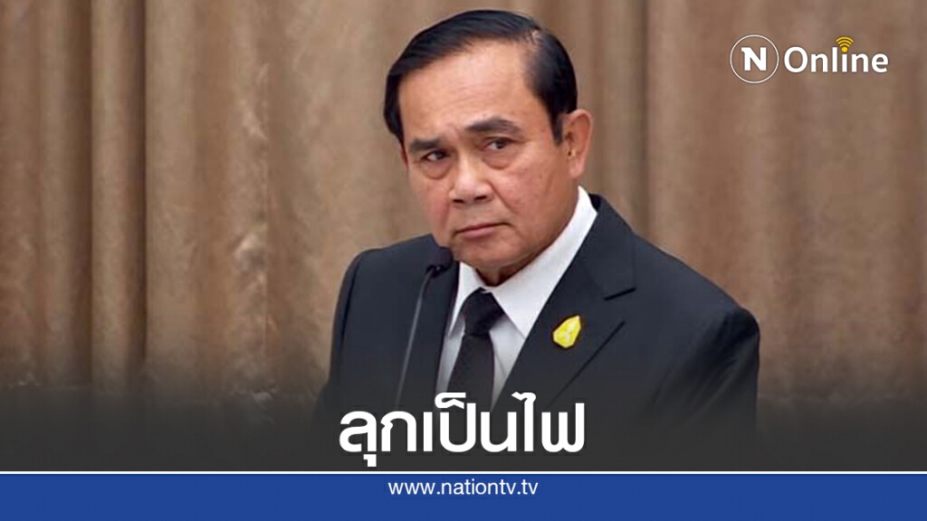 "บิ๊กตู่"แนะย้อนดูการเข้ามาบริหารชาติเพราะอะไร