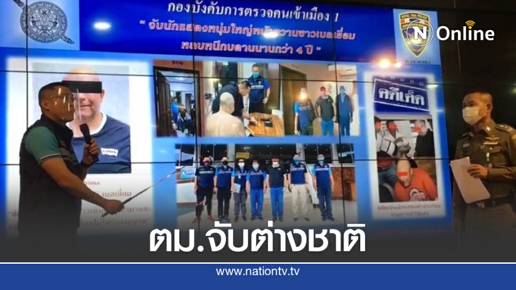 รวบหนุ่มเบลเยี่ยม ลักลอบเข้าไทยนาน4ปี รวบหนุ่มเบลเยี่ยม ลักลอบเข้าไทยนาน4ปี