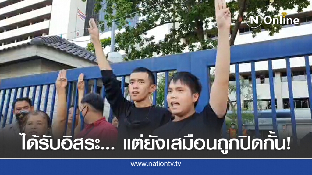 "ทัตเทพ" เมินเงื่อนไขปล่อยอิสระ ขู่ยกระดับชุมนุม ก.ย.นี้