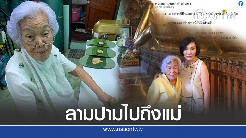 เพจร้านห่อหมกแม่ "ม้า อรนภา" ถูกคุกคาม โพสต์ปรามผู้ไม่หวังดีใช้ถ้อยคำหมิ่นประมาท