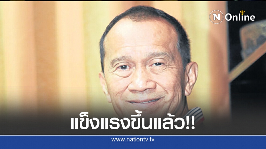 ภาพล่าสุด "อาต้อย เศรษฐา" แข็งแรงขึ้นแล้ว หลังรักษามะเร็งปอด ภาพล่าสุด "อาต้อย เศรษฐา" แข็งแรงขึ้นแล้ว หลังรักษามะเร็งปอด