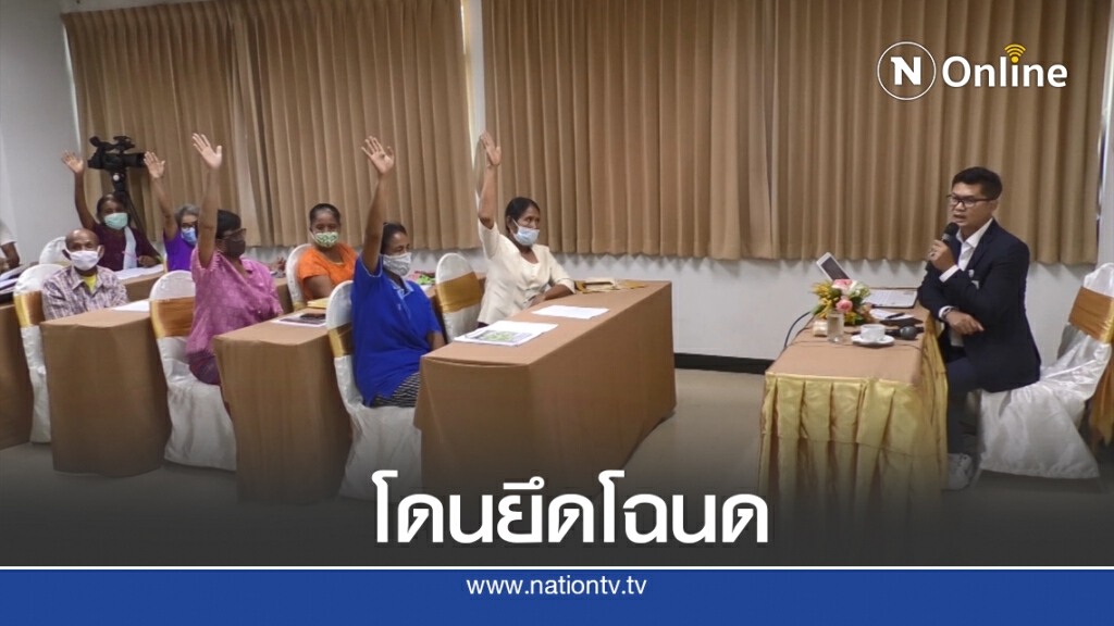 หนี้นอกระบบระบาดหนัก ชาวบ้านร้องโดนยึดโฉนด หนี้นอกระบบระบาดหนัก ชาวบ้านร้องโดนยึดโฉนด