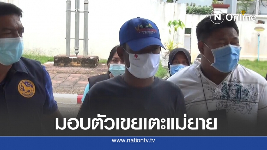 ลูกเขยโหดทำร้ายแม่ยาย มอบตัวแล้วพร้อมขอโทษ ลูกเขยโหดทำร้ายแม่ยาย มอบตัวแล้วพร้อมขอโทษ