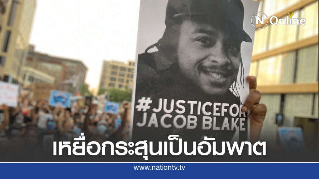 ชายผิวสีถูกตำรวจยิงในสหรัฐกลายเป็นอัมพาต