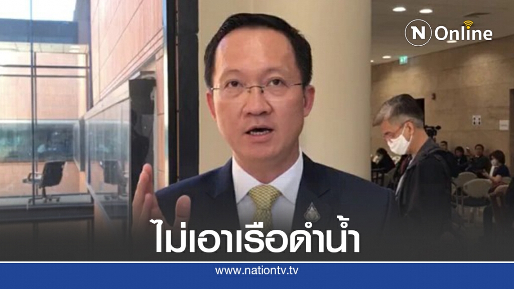 "อัครเดช"ย้ำกมธ.งบ64ฝั่งปชป.ไม่เห็นด้วยซื้อเรือดำน้ำ