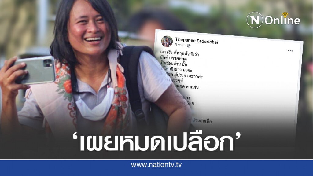 ‘ฐปนีย์’แฉความยุติธรรม(ไม่มี)ในวงการสื่อ