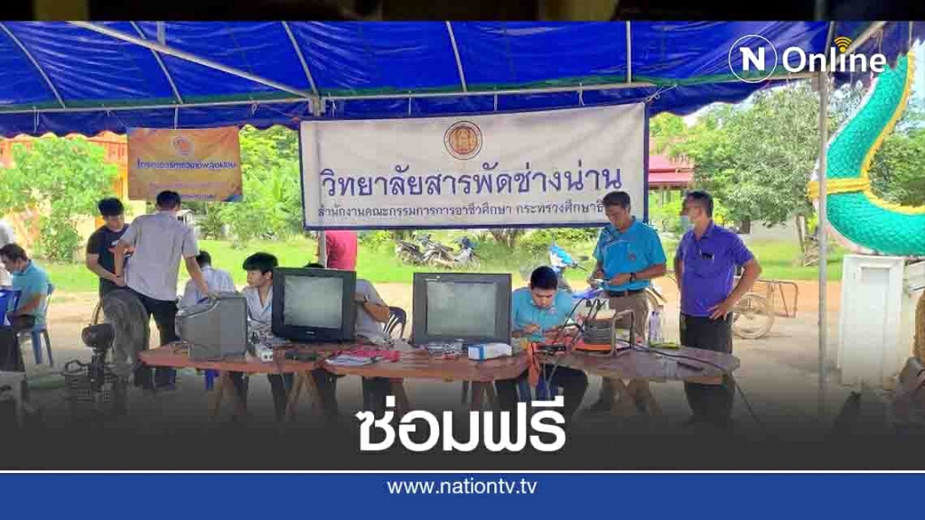 สารพัดช่างน่านซ่อมฟรี-ช่วยน้ำท่วม "เวียงสา"