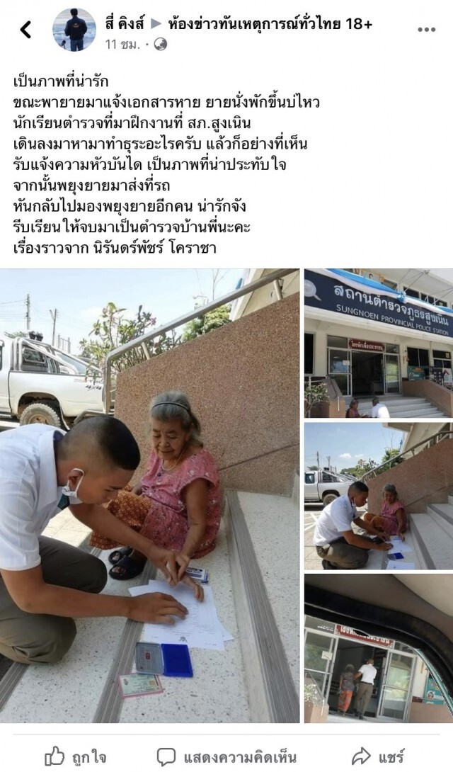 ตร.เข้าประชิดตัวยาย คดีพลิกหน้าโรงพักเคลียตรงบันไดสุดประทับใจ
