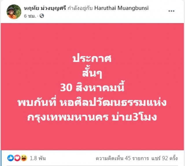 "อุ๊ หฤทัย" ประกาศชุมนุมแสดงพลัง​ 30 ส.ค. บ่าย 2 ณ หอศิลปวัฒนธรรมกรุงเทพมหานคร