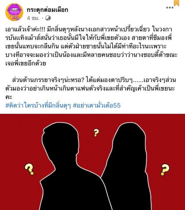 เพจดัง เมาท์แรง!! นางเอกสาวหน้าเฉี่ยว แอบมีใจให้พี่เขยตัวเอง