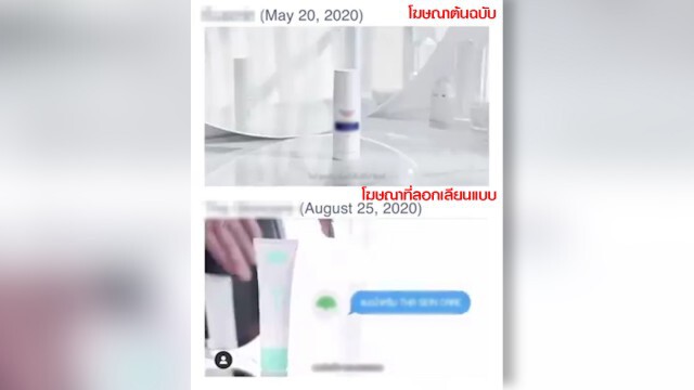 น้องฉัตร เจอจับผิดลงโฆษณาครีมเหมือนโฆษณาดัง จวกก๊อบปี้ทุกกระเบียดนิ้ว