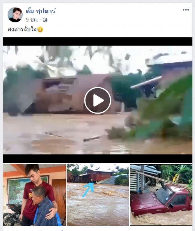 นาทีน้ำเชี่ยวซัดบ้านพังทั้งหลังต่อหน้าต่อตา เจ้าของบ้านเศร้าได้แต่ยืนมอง