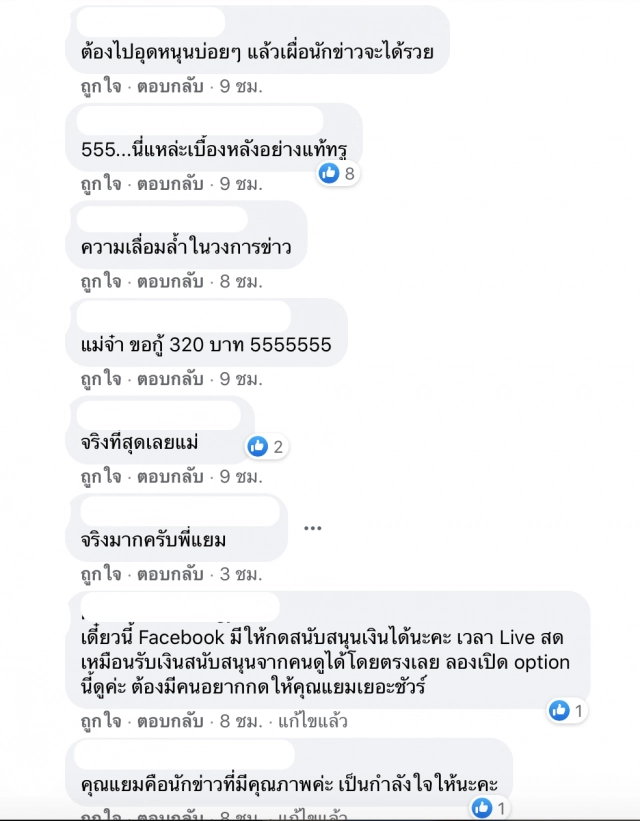 ‘ฐปนีย์’แฉความยุติธรรม(ไม่มี)ในวงการสื่อ