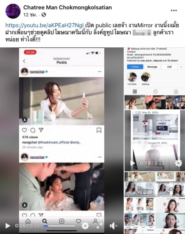น้องฉัตร เจอจับผิดลงโฆษณาครีมเหมือนโฆษณาดัง จวกก๊อบปี้ทุกกระเบียดนิ้ว