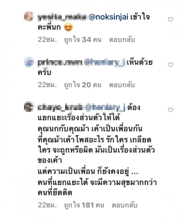 นก สินจัย ซัดกลับจี๊ดกลางไอจี ถูกหาเป็นสลิ่มหลังให้กำลังใจม้า อรนภา